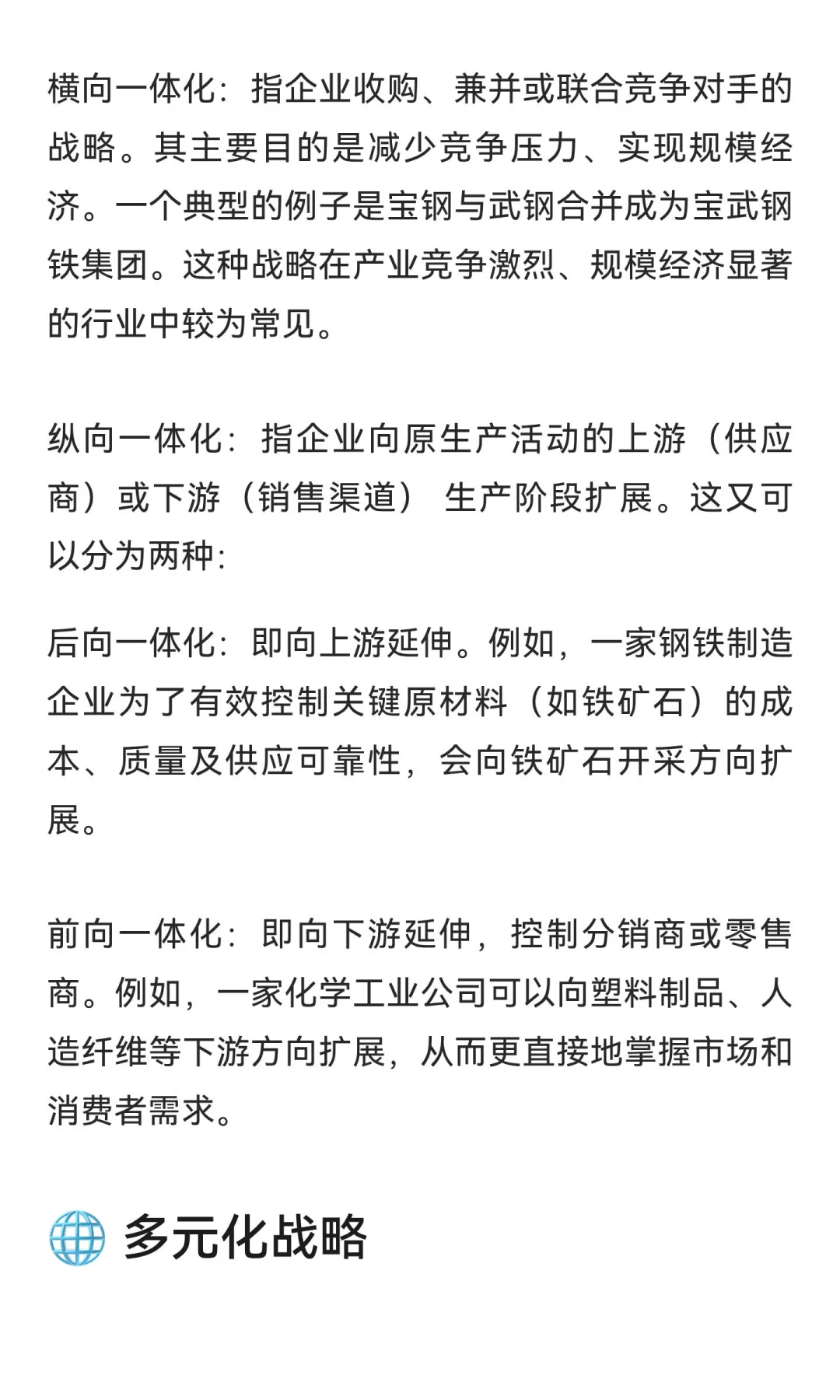 企业成长战略有几种类型？举例说明