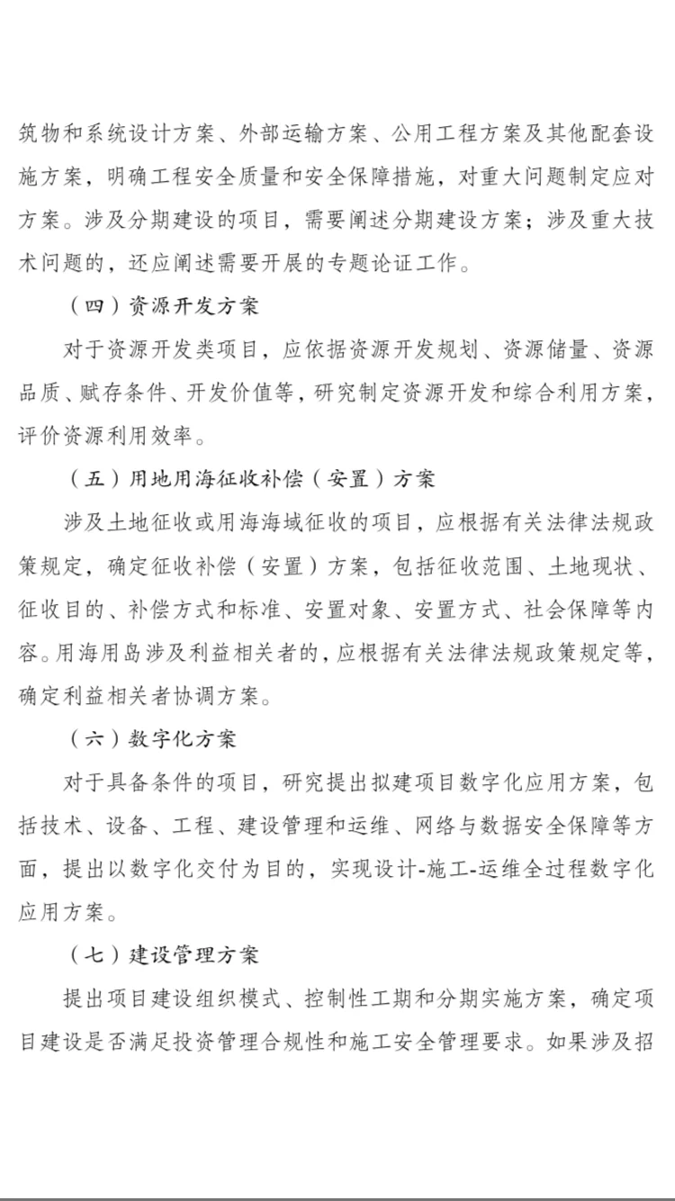 企业投资项目可行性研究报告编写大纲2023版