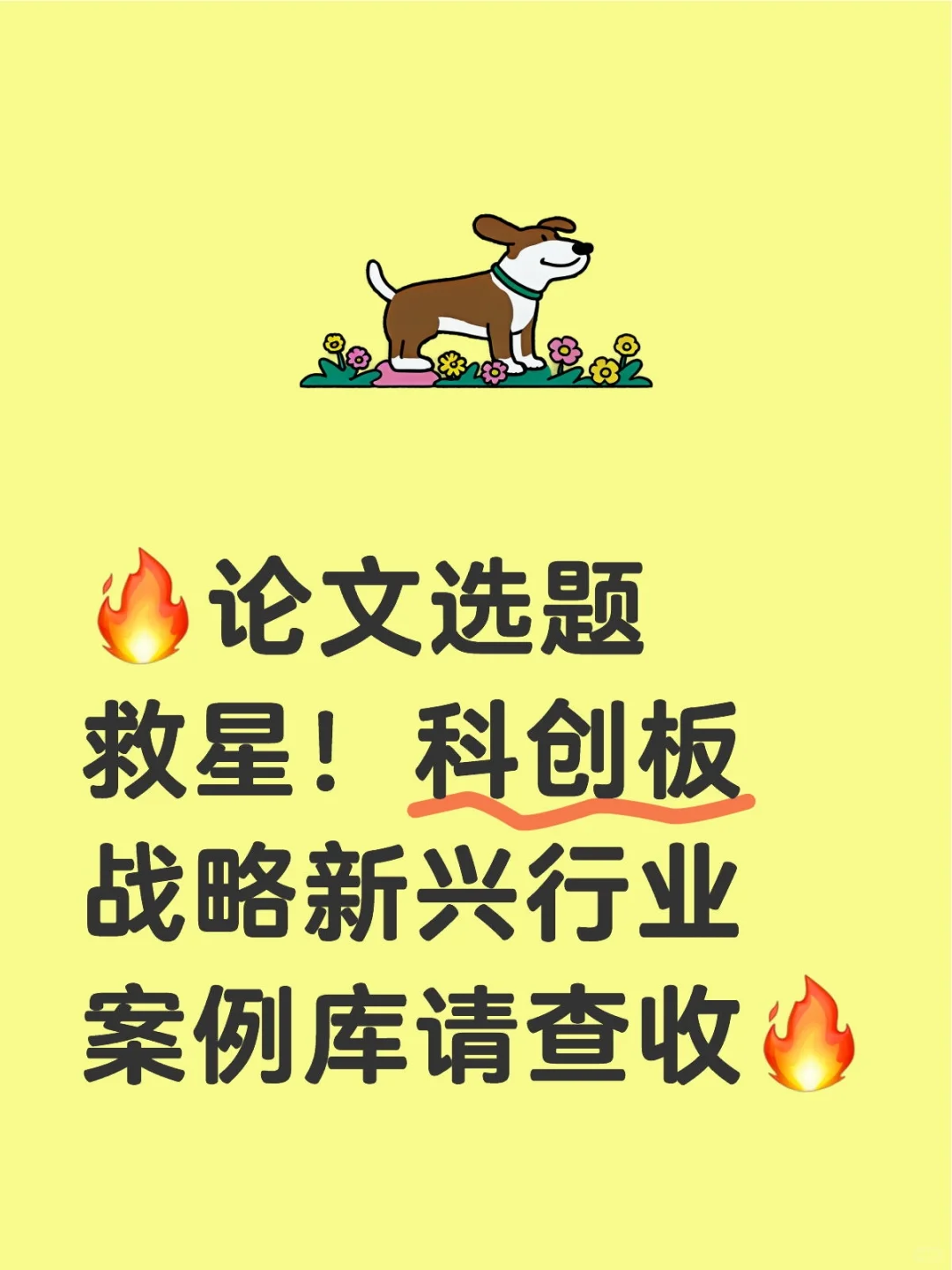 ?科创板战略新兴行业案例库请查收