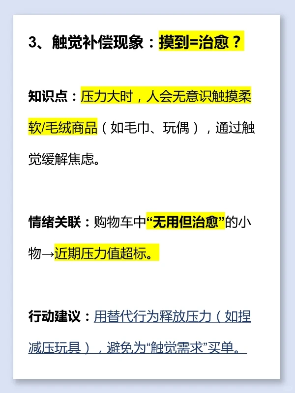 购物车暴露你的情绪状态，超市心理学