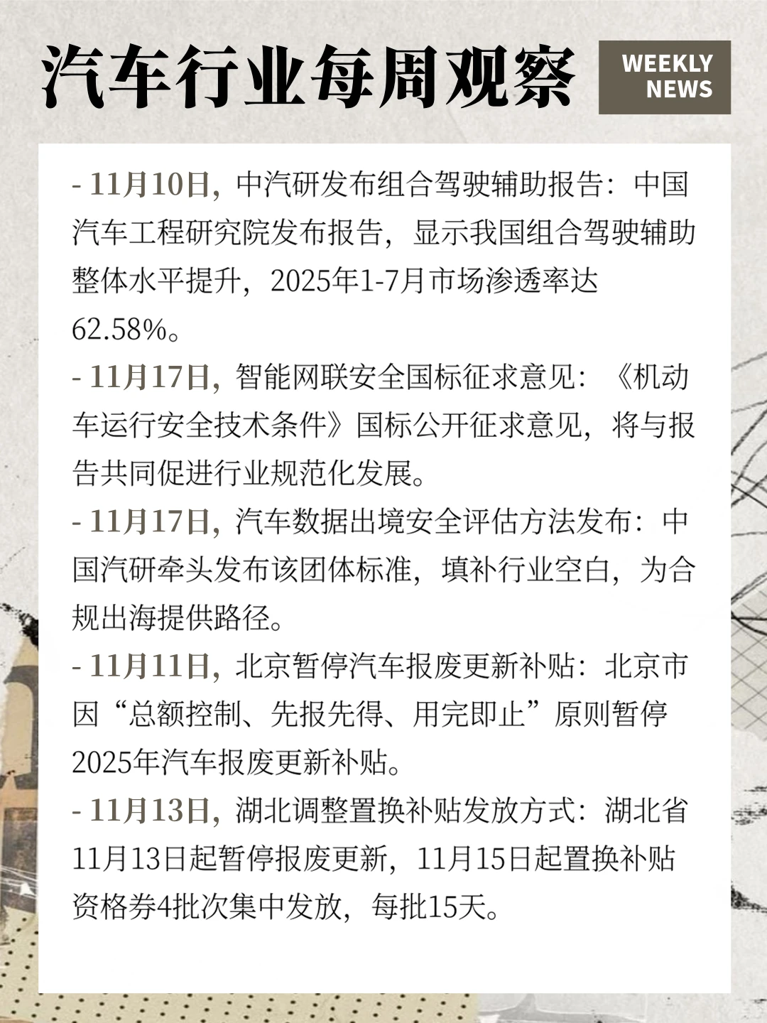汽车行业每周观察 11.17