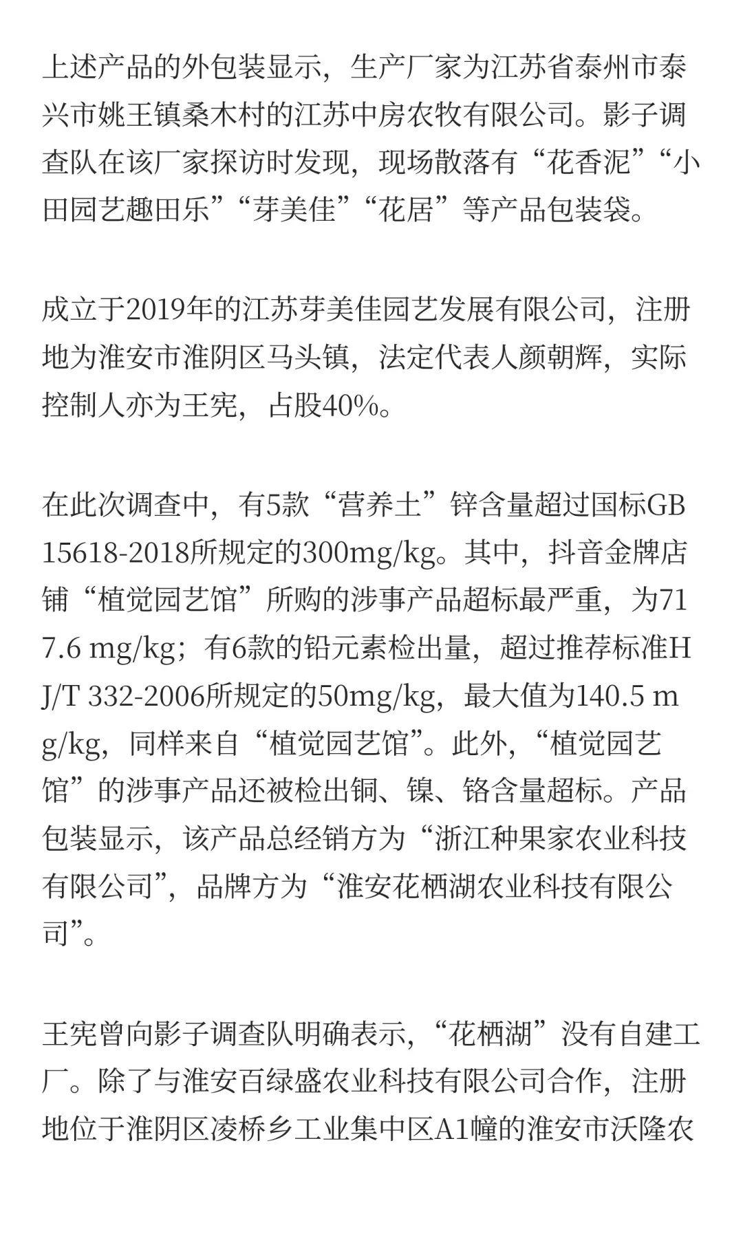 年销上亿元！起底“毒营养土”公司背后资本