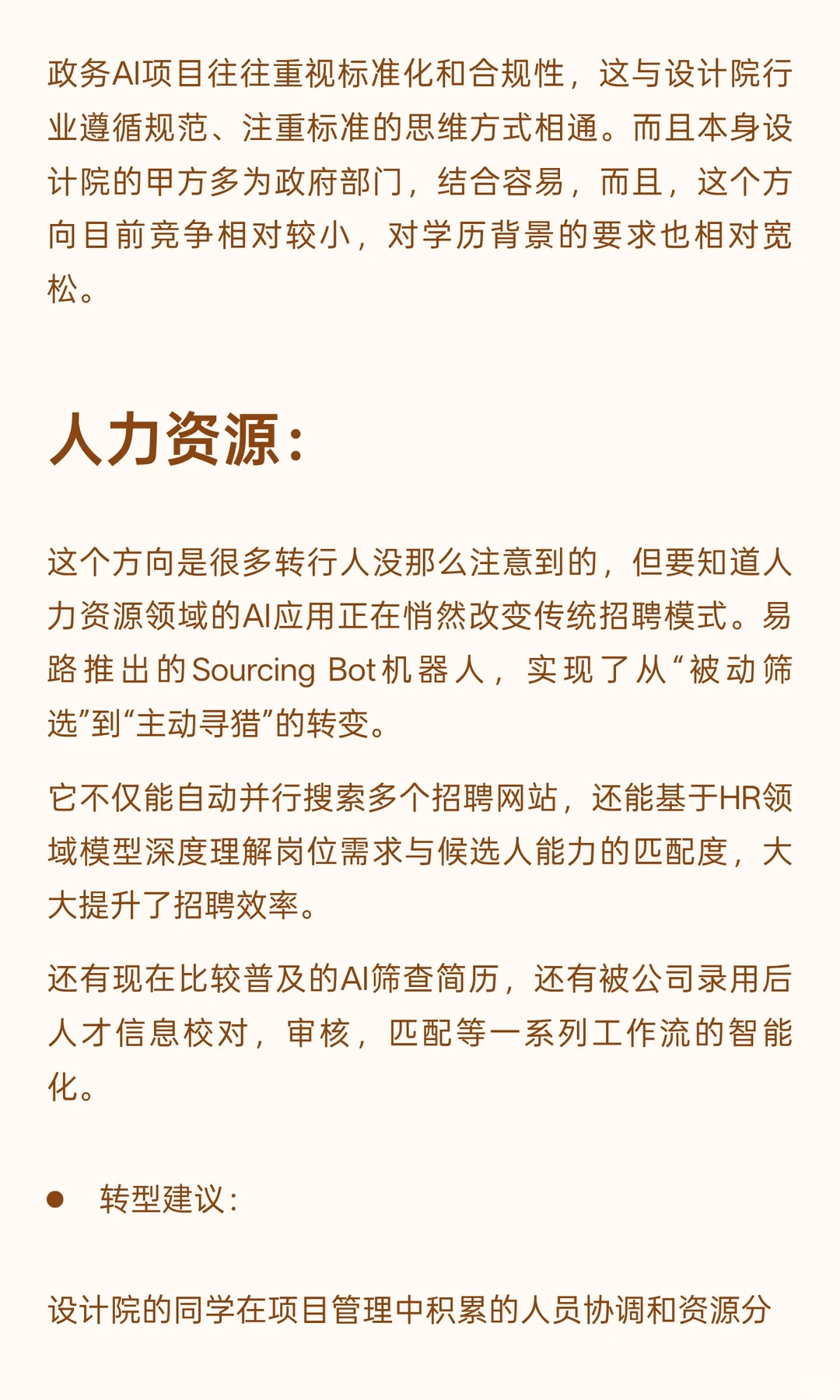逃离设计院转行AI产品经理，不要只盯互联网