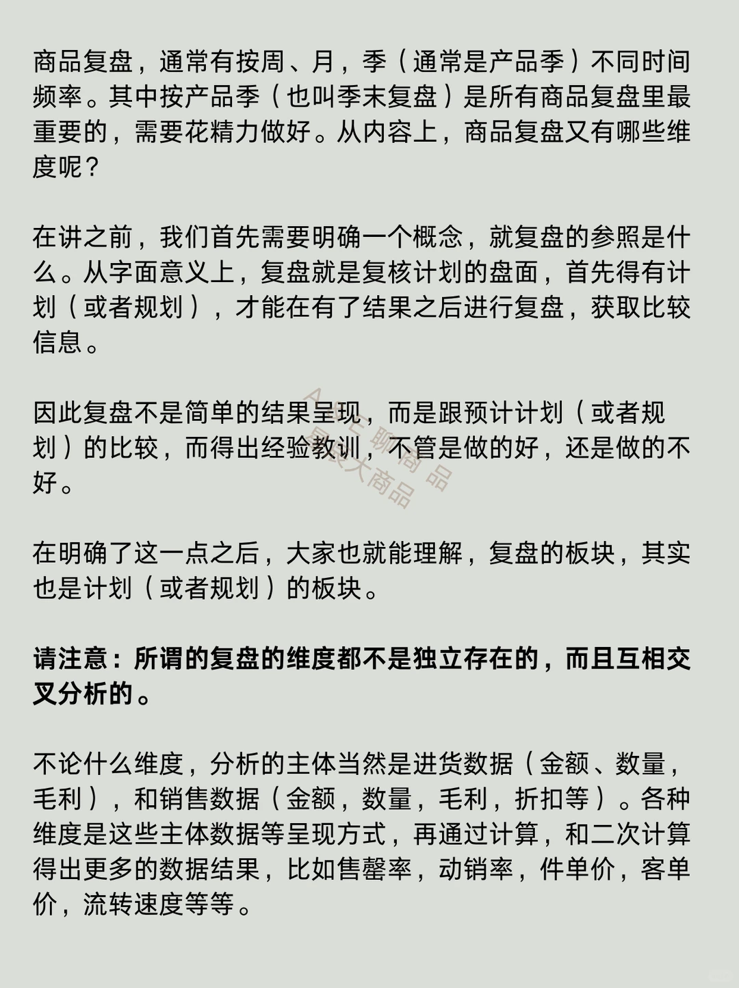 商品复盘的六大维度