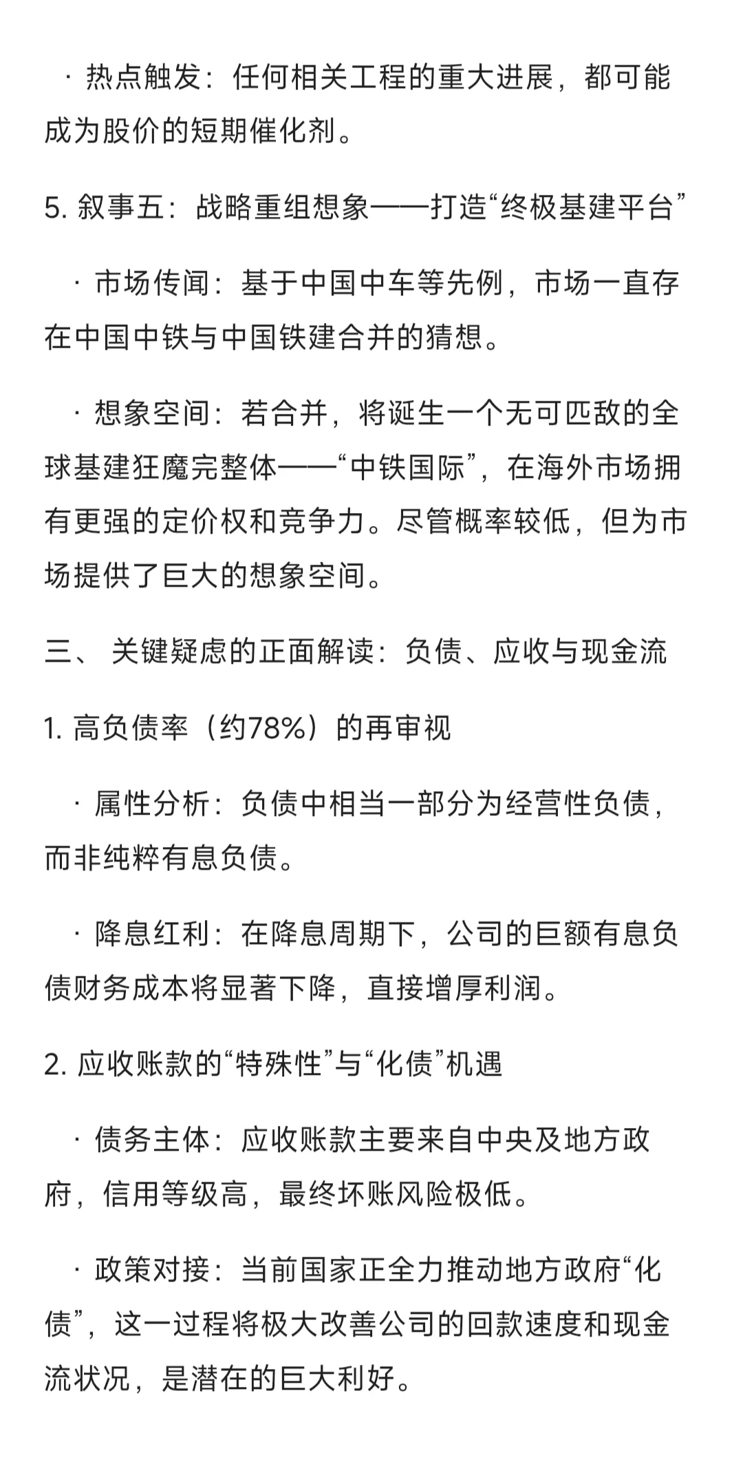 中国中铁深度投资逻辑梳理总结概述版