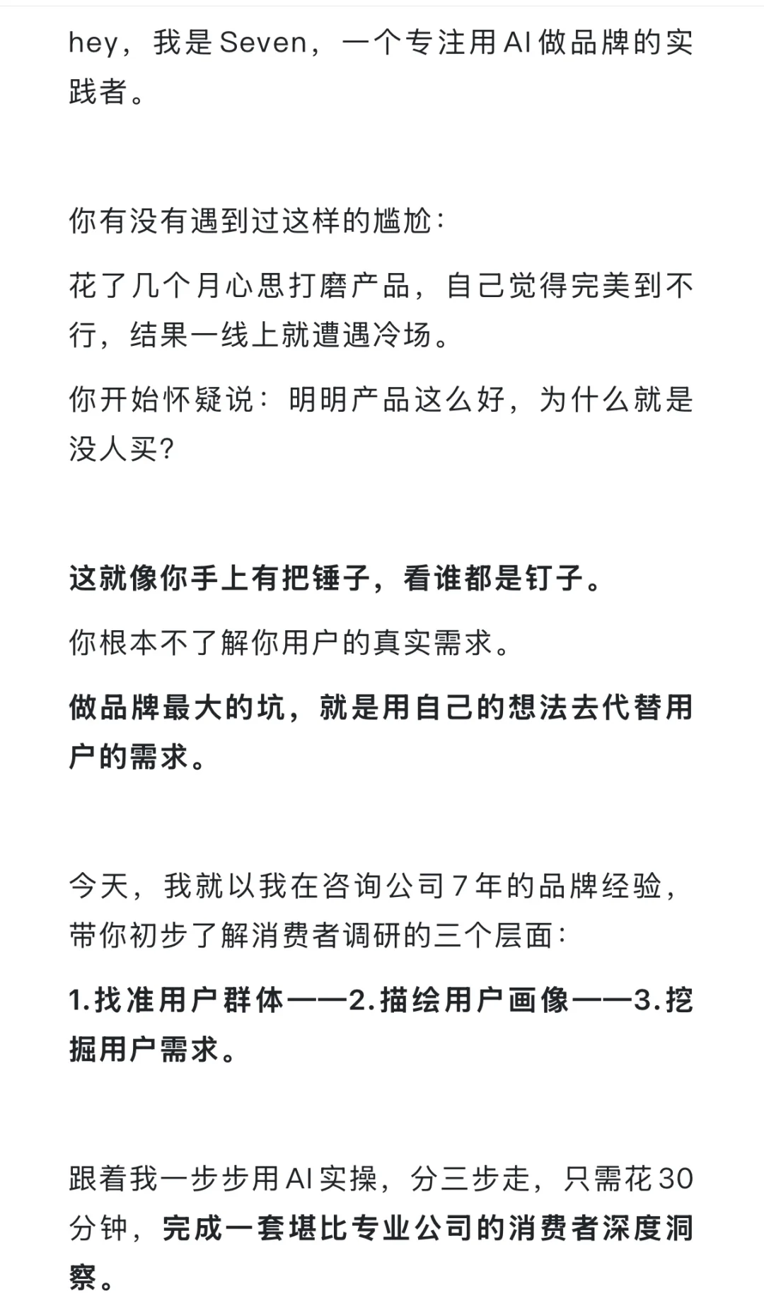 我的AI消费者洞察秘籍，首次公开！