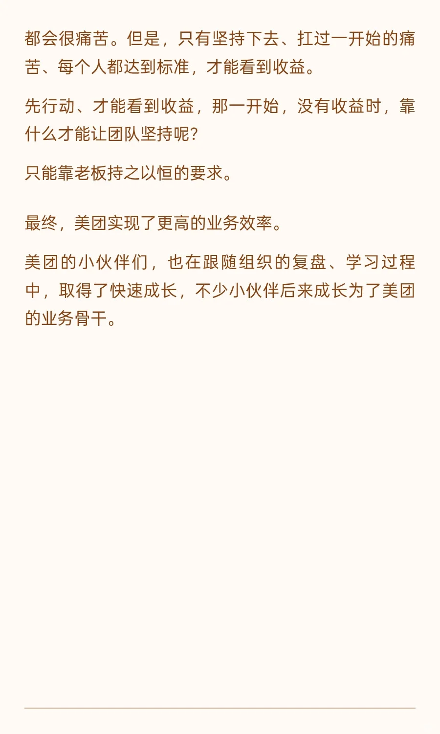 美团王兴如何带团队复盘？