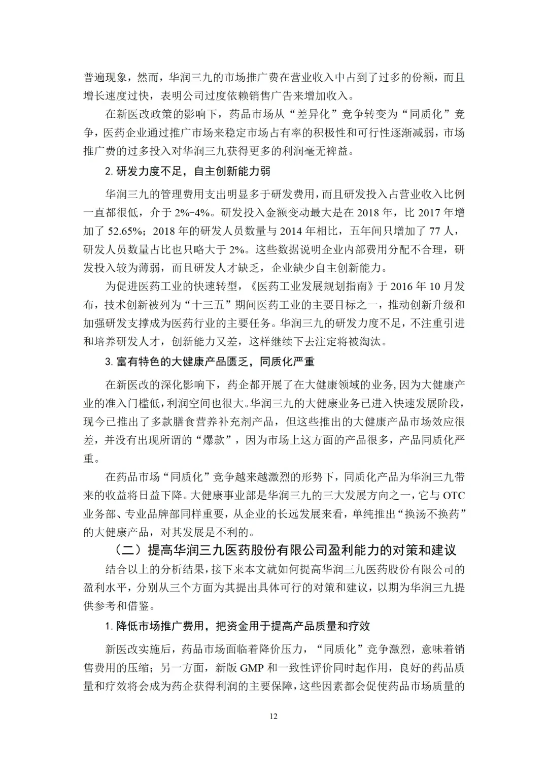 初稿刚交,盈利能力分析就被导师夸了?