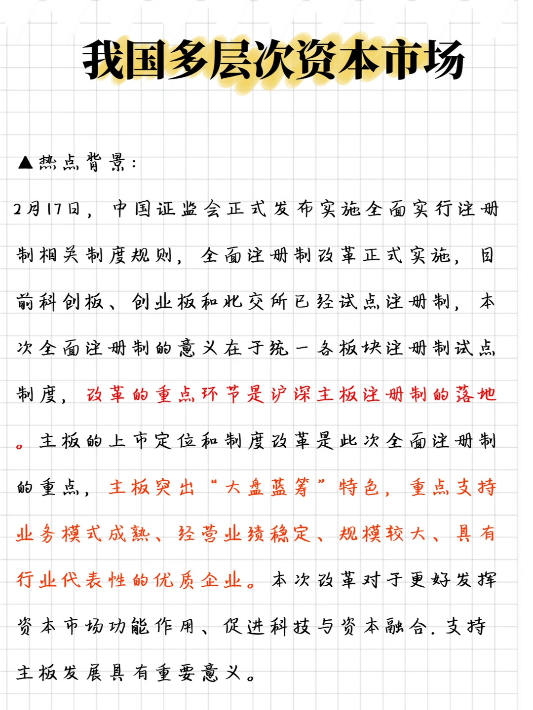 带背营丨24考研金融专硕复试热点Day8(2)