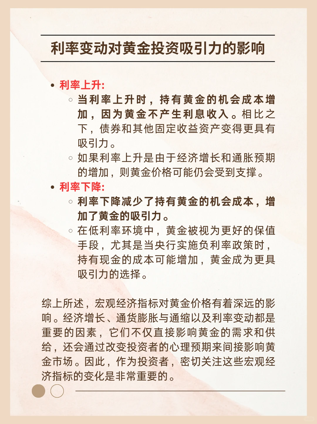 黄金基本面分析之宏观经济指标的影响