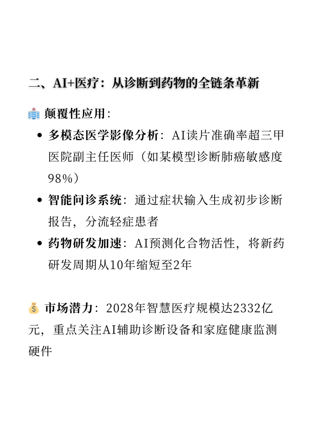 2025年后AI模型的六大风口！