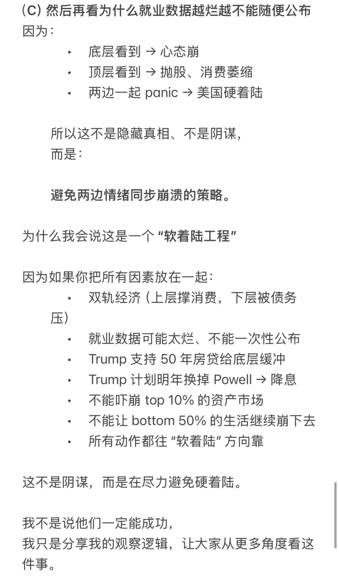 数据缺失、双轨经济：特朗普和黑天鹅