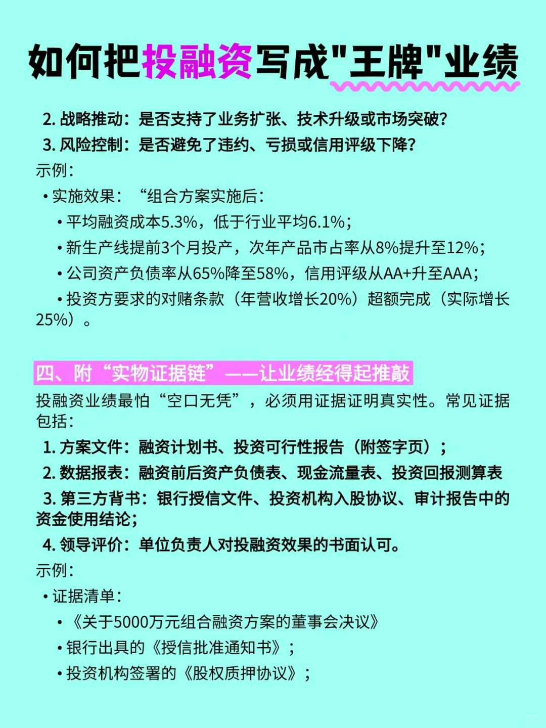 高会评审,我是怎么把(投融资)写成王牌业