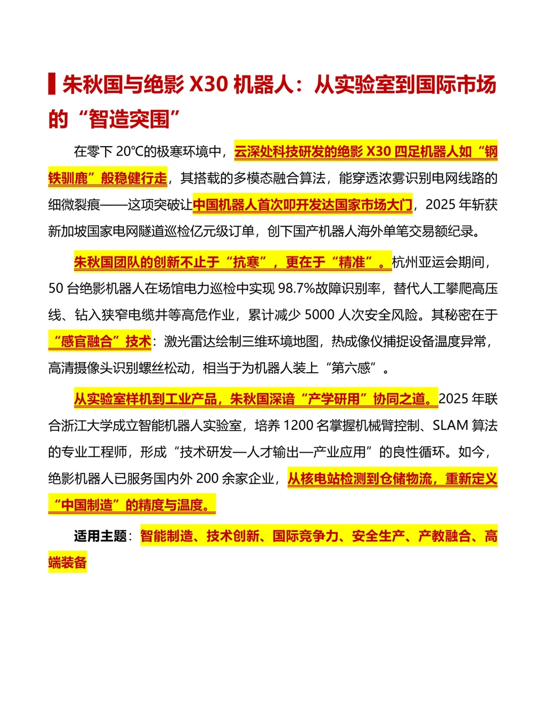 【浙江省考】很浙江的本土万能案例素材