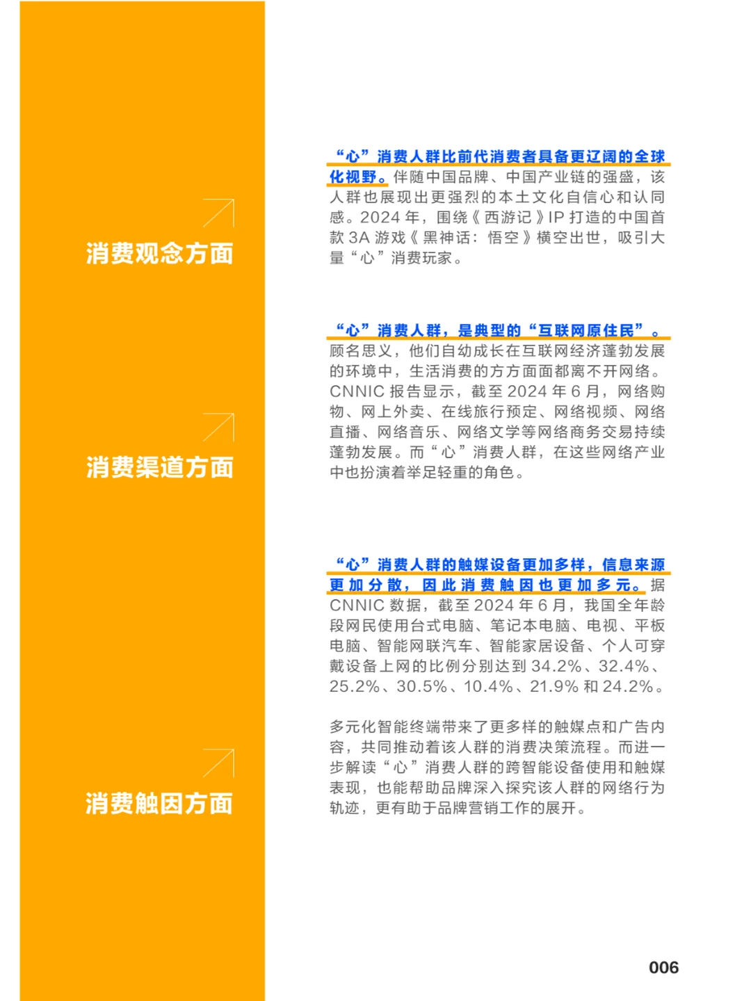 【2025新青年消费趋势报告】