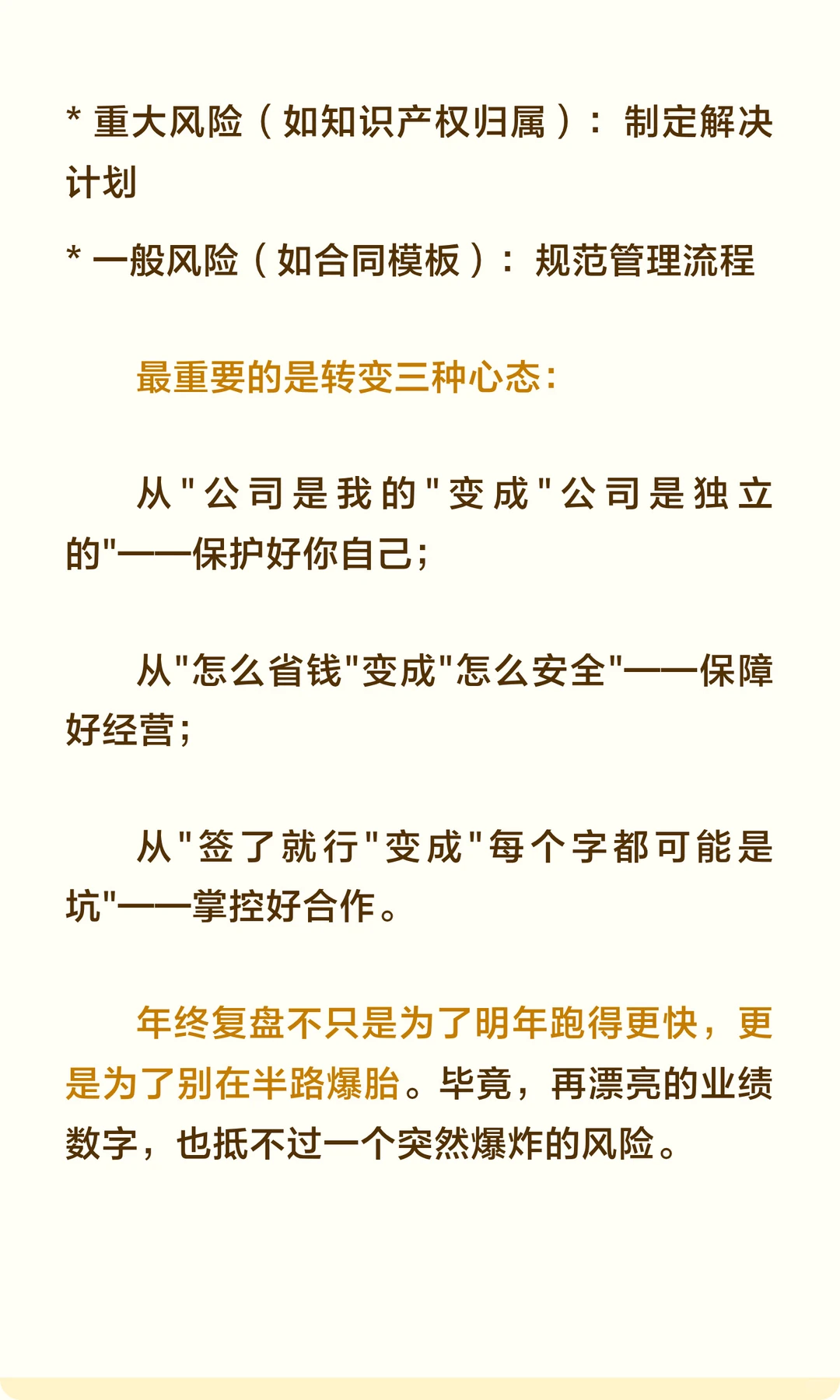 比业绩下滑更可怕的是老板亲手埋的“雷”