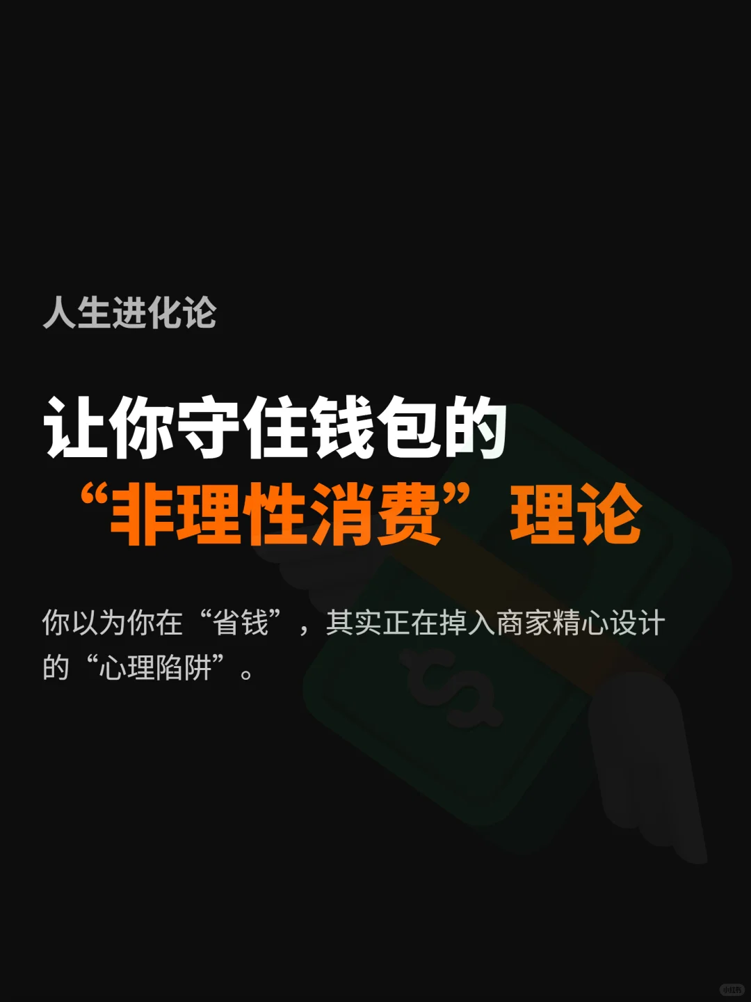 别再“省钱”了,你只会越省越穷