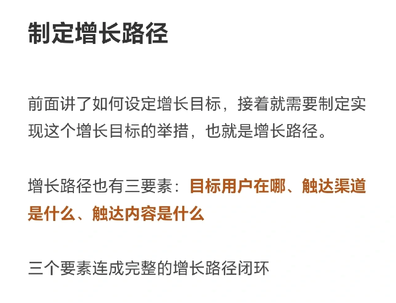 怎么从0到1做好用户增长