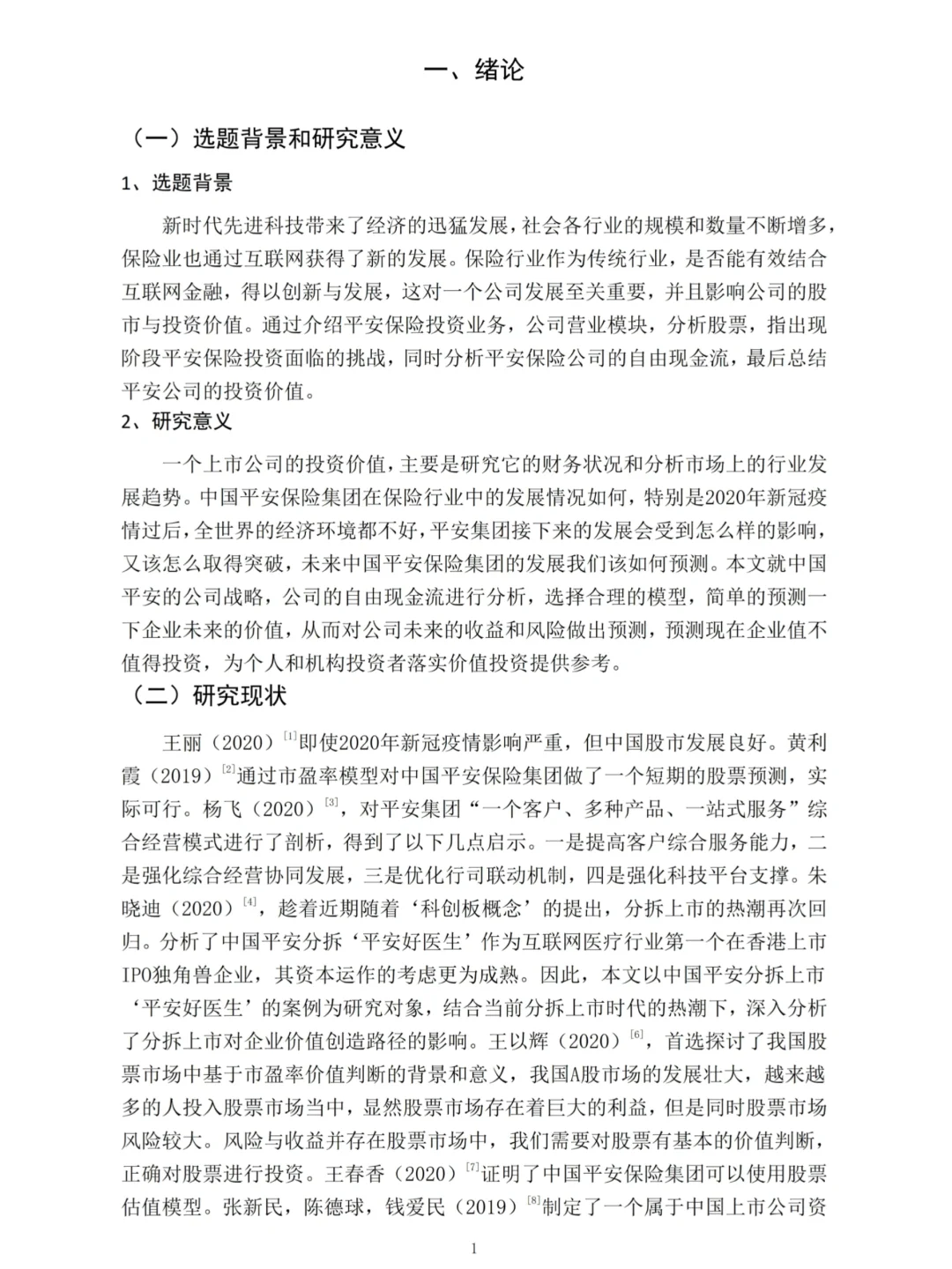 金融学论文初稿而已，写到这种程度就被夸了