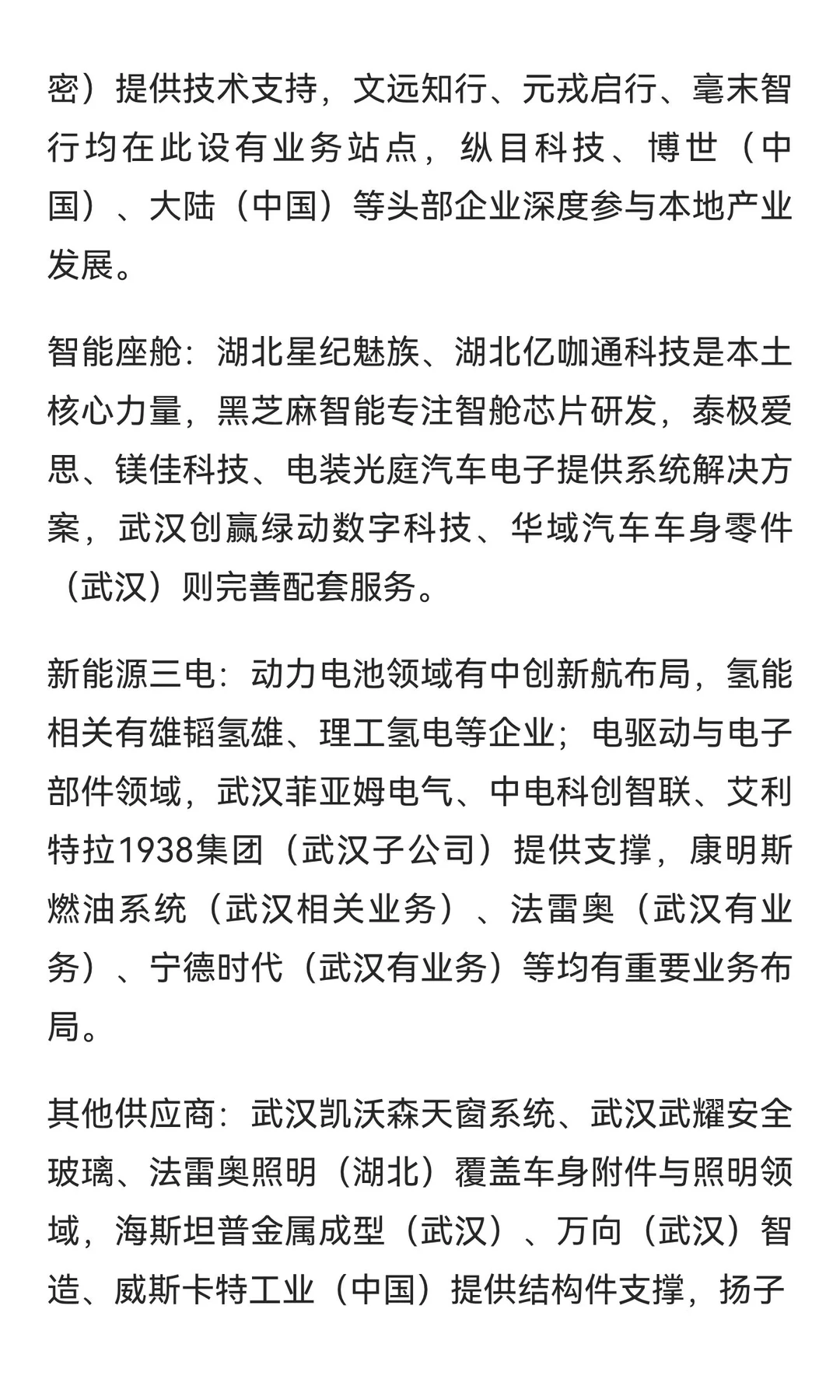 汽车领域值得关注的就业企业汇总