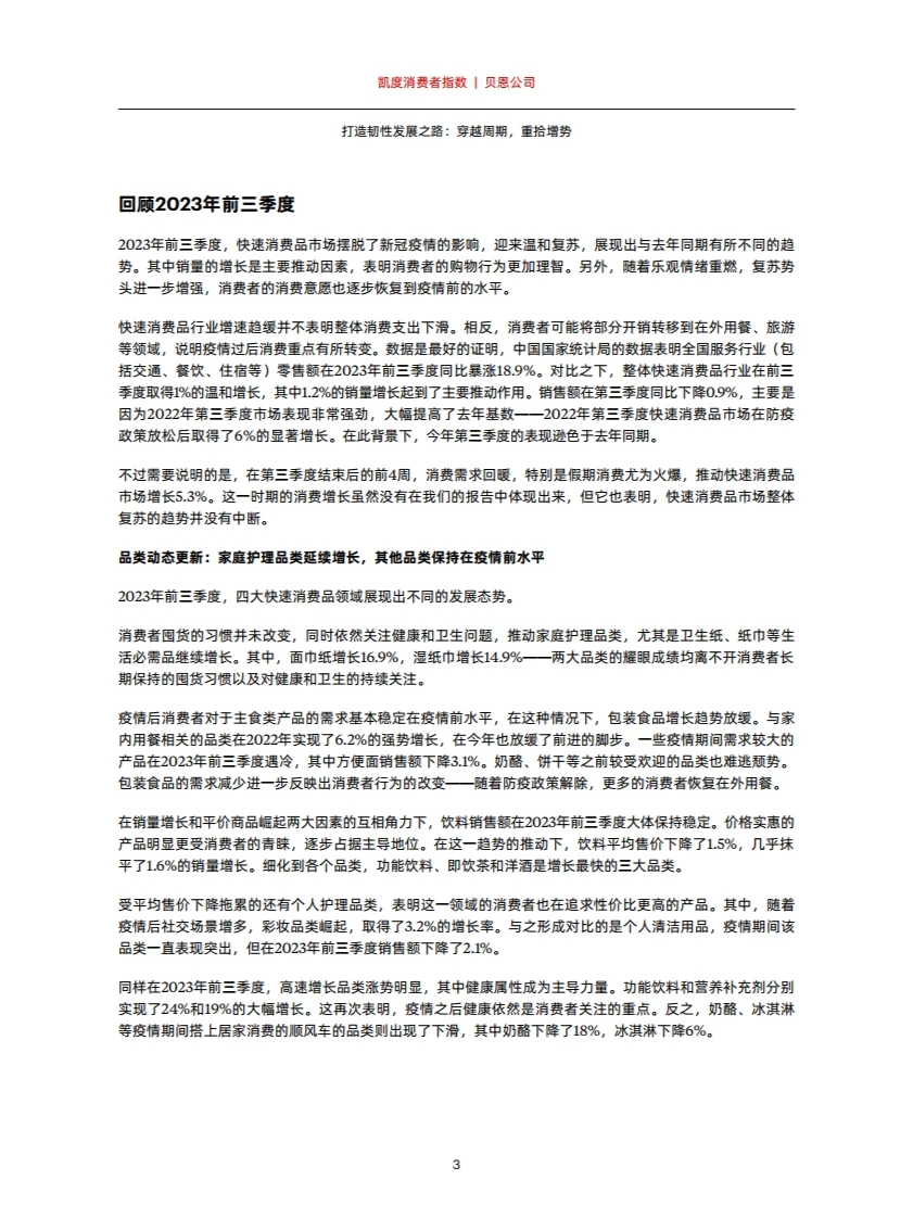 2023年中国购物者报告 行业研究报告