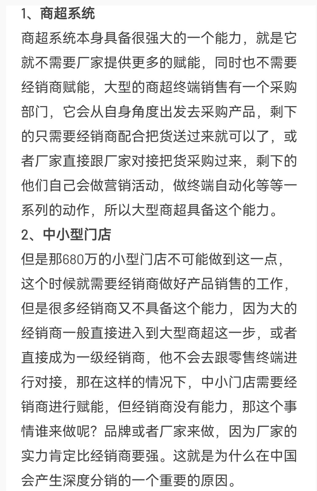 线下渠道的“深度分销”,已经过时了吗?