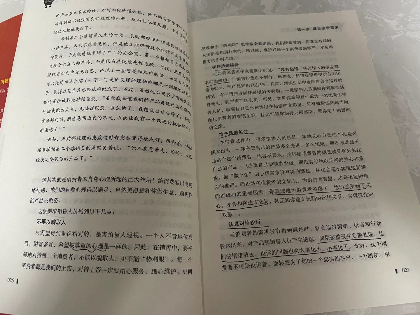 一本书读懂消费心理学