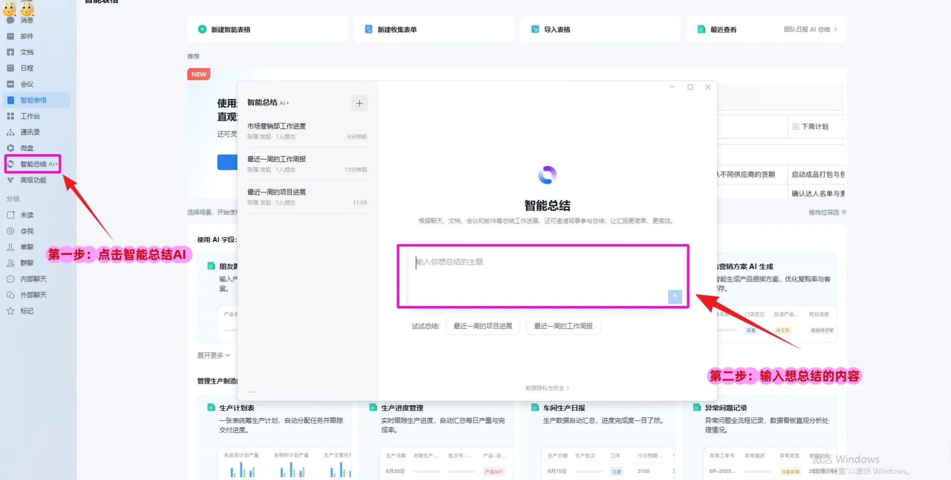 32岁女经理｜开会再也不用提前1小时准备啦