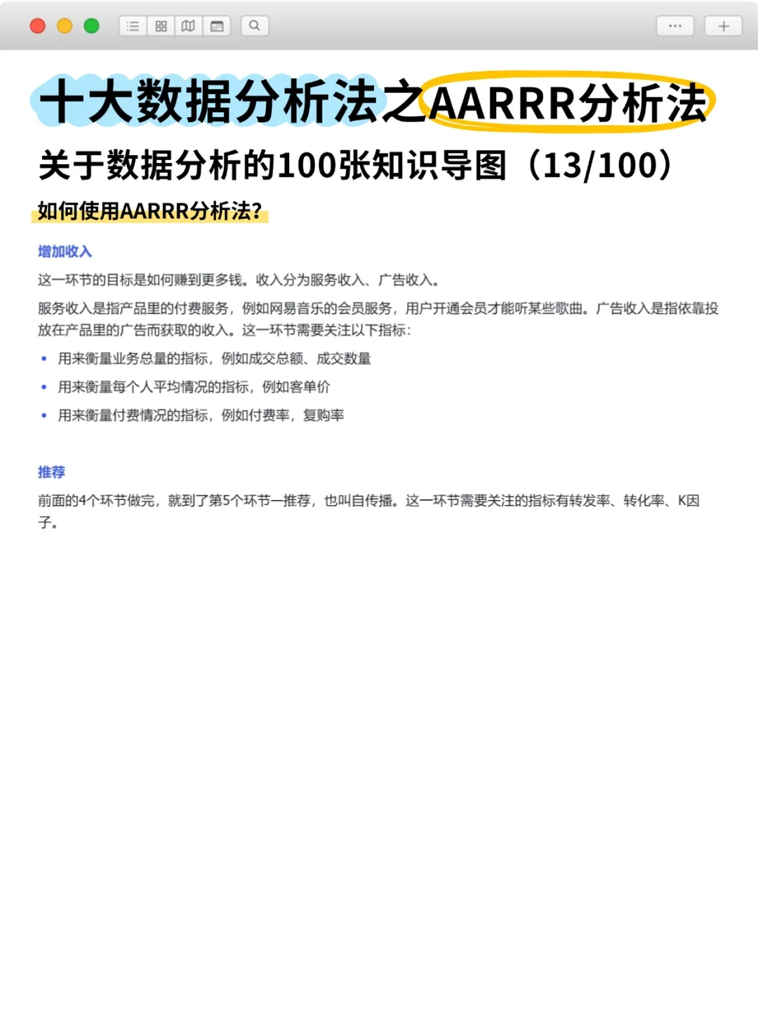 5步解决用户增长难题?AARRR分析法学习笔记