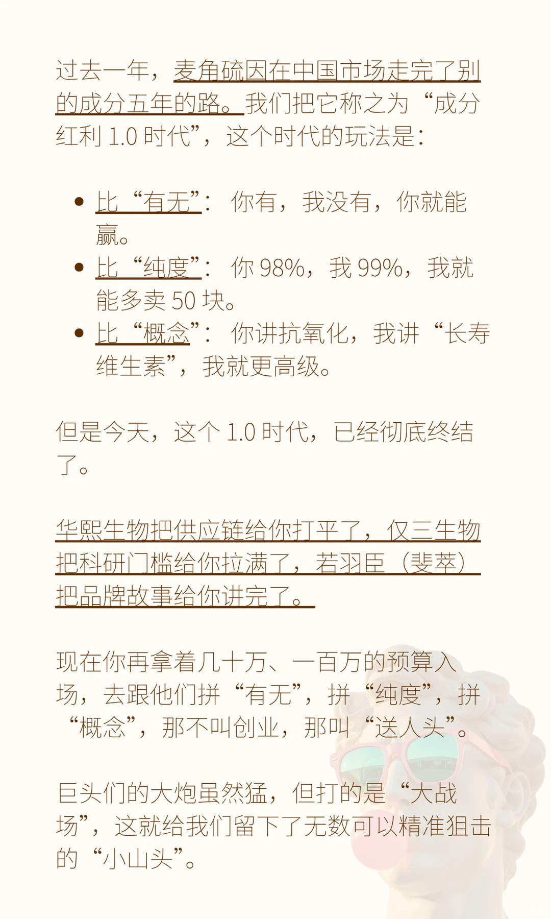 中国麦角硫因市场还能玩吗？3个野路子开脑洞