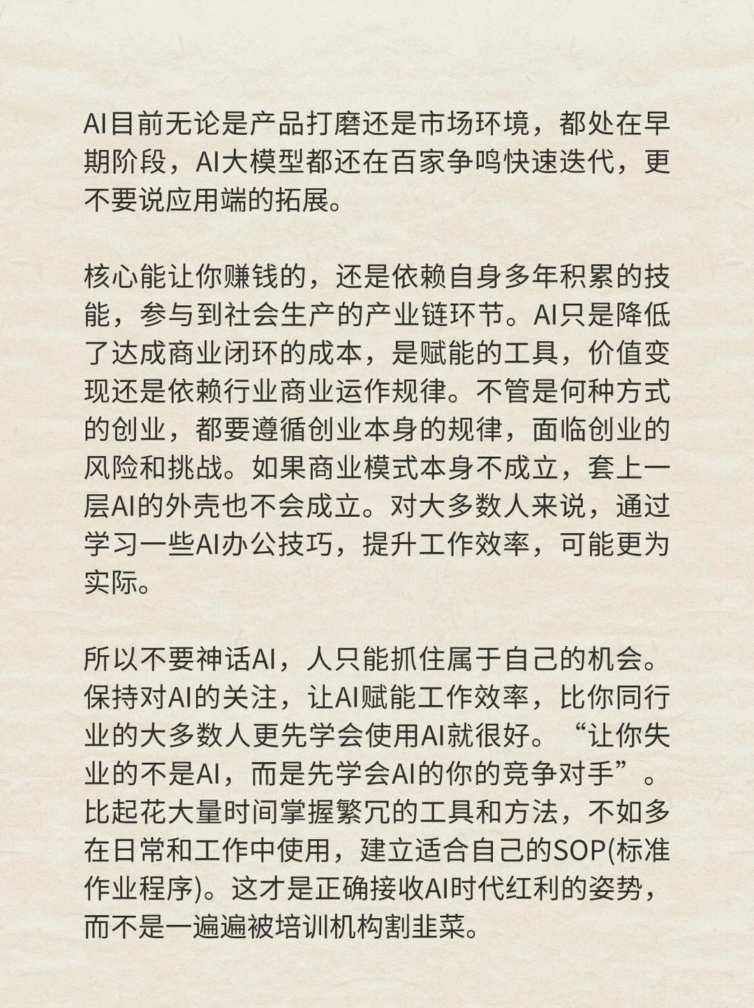 普通人不要轻易转行做AIGC创业!劝退贴❌