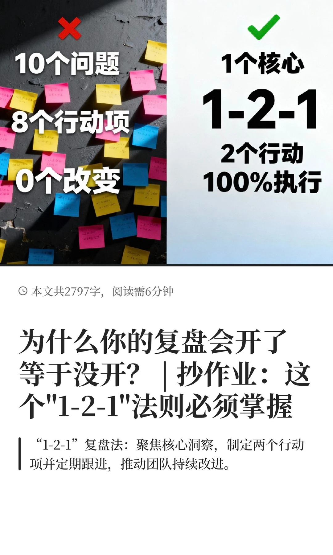 复盘会怎么能开好？抄作业:超好用 121原则