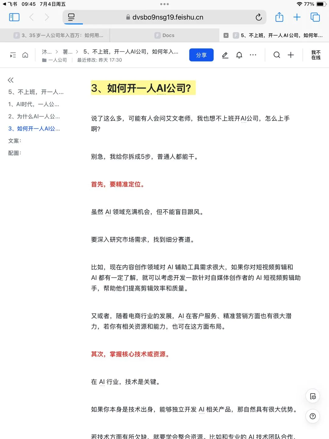 2025真心建议用AI去做一人公司！实现个体
