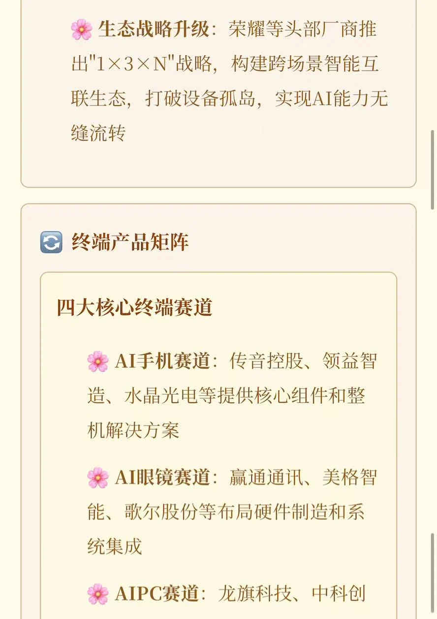 老K带你了解最新话题~(AI消费电子)