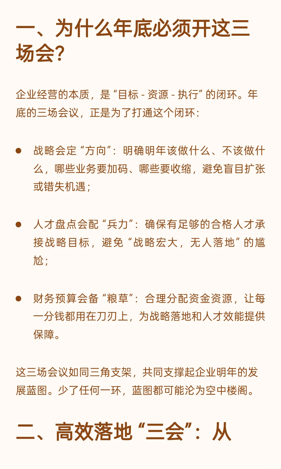 企业年底战略必开的这三场会,你都开了吗?
