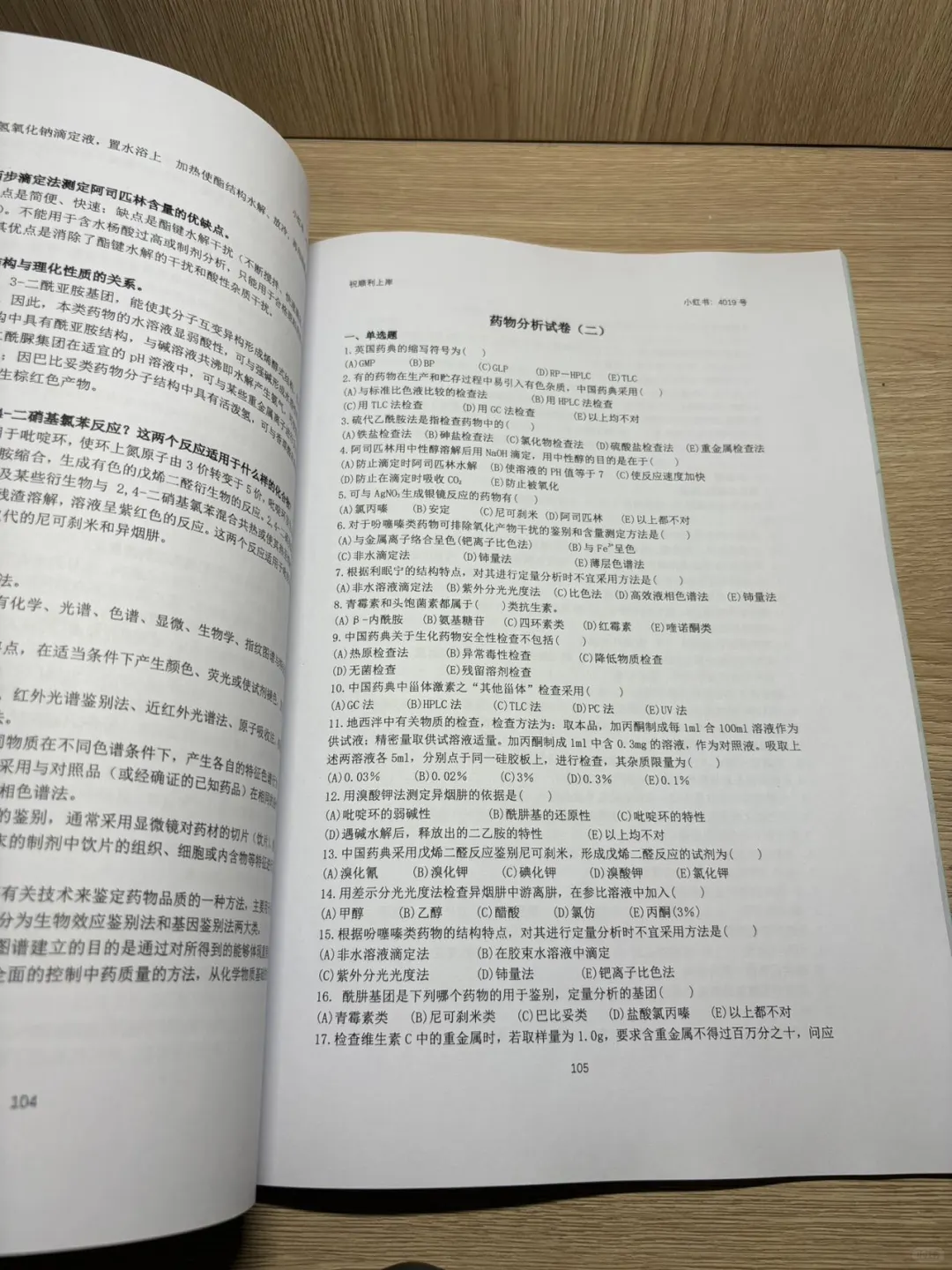 【蓝皮书】药物分析蓝皮书