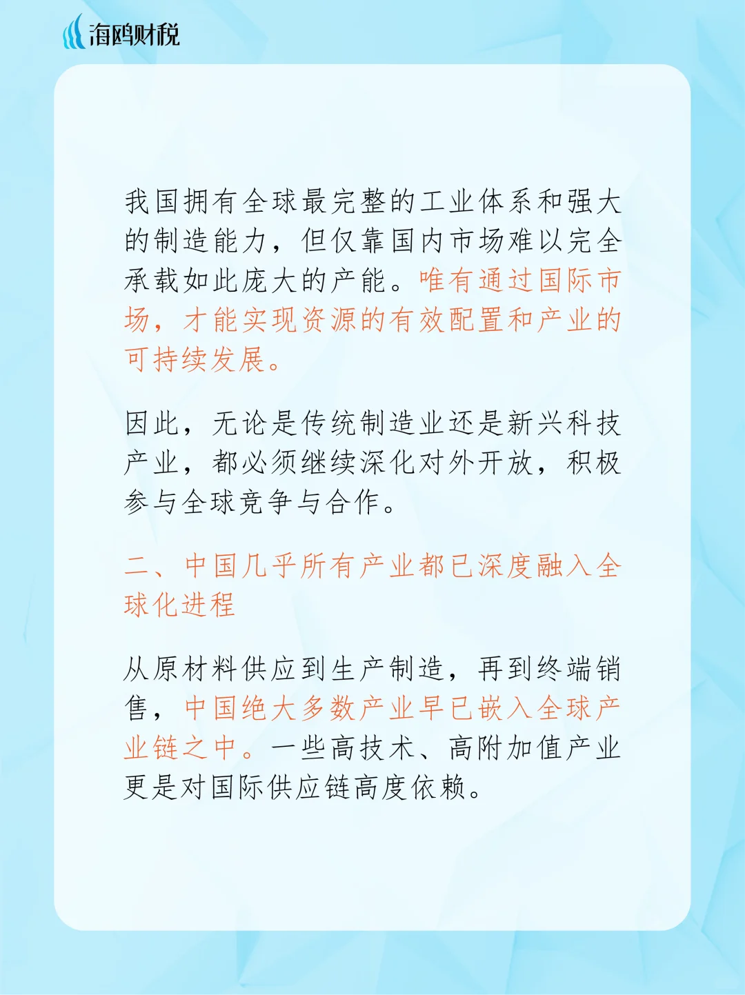 当前经济形势下,企业的挑战与应对策略