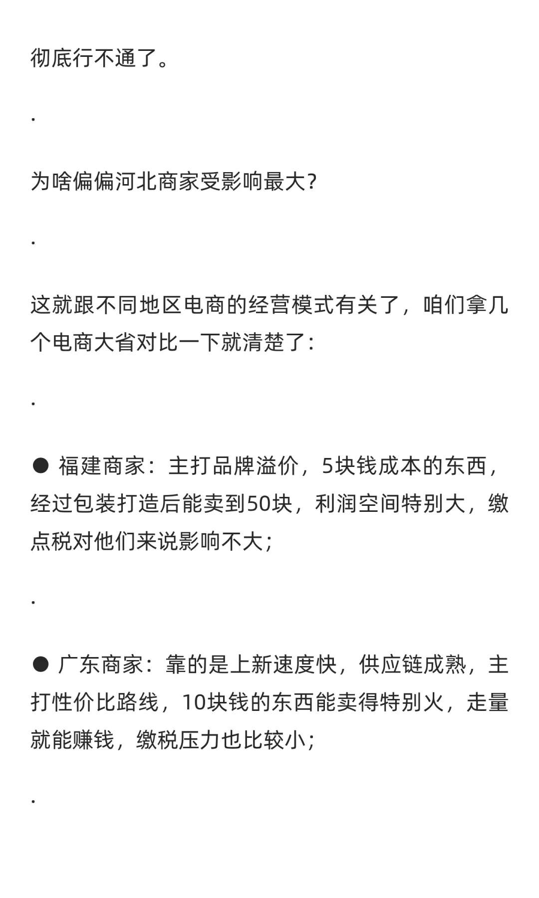 电商税一落地,河北电商先扛不住了!