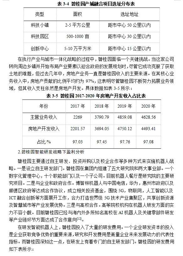 基于战略视角下的盈利能力分析论文这样写！