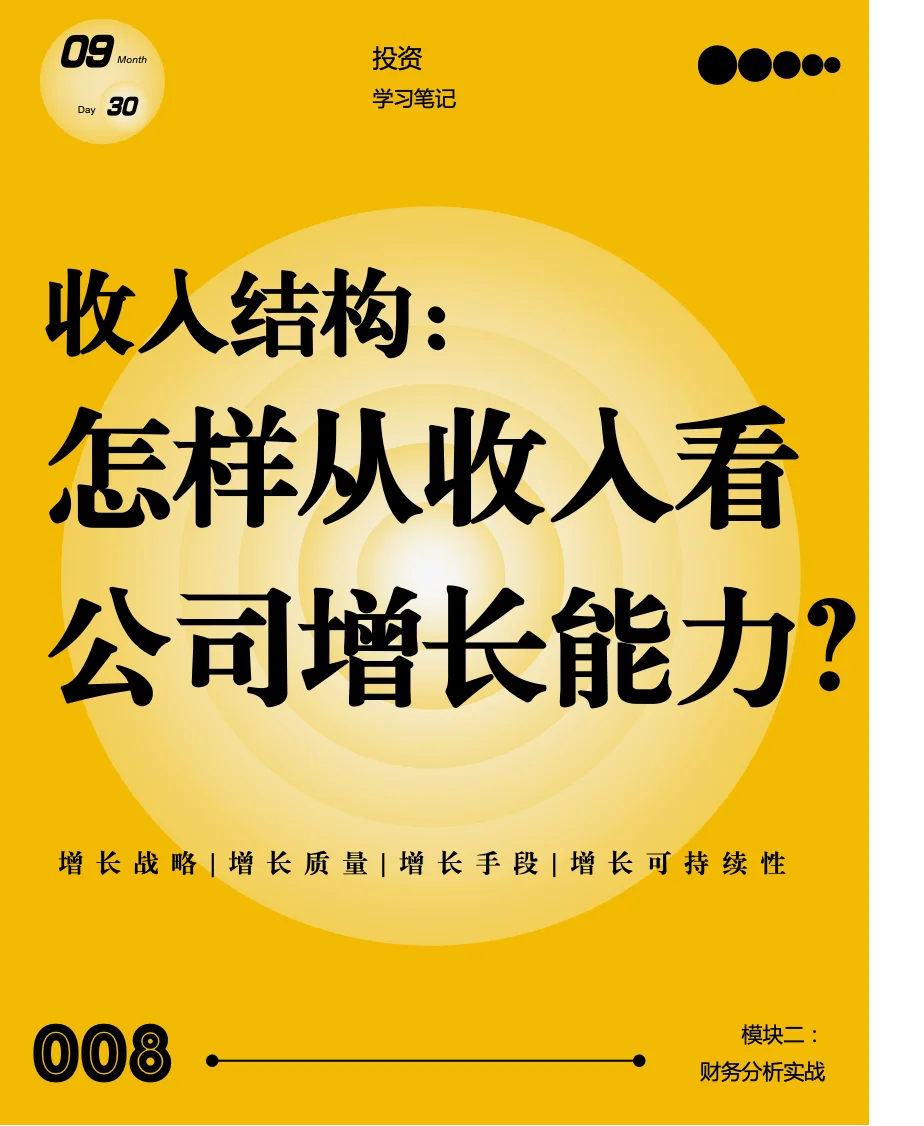 收入结构: 怎样从收入看公司增长能力?