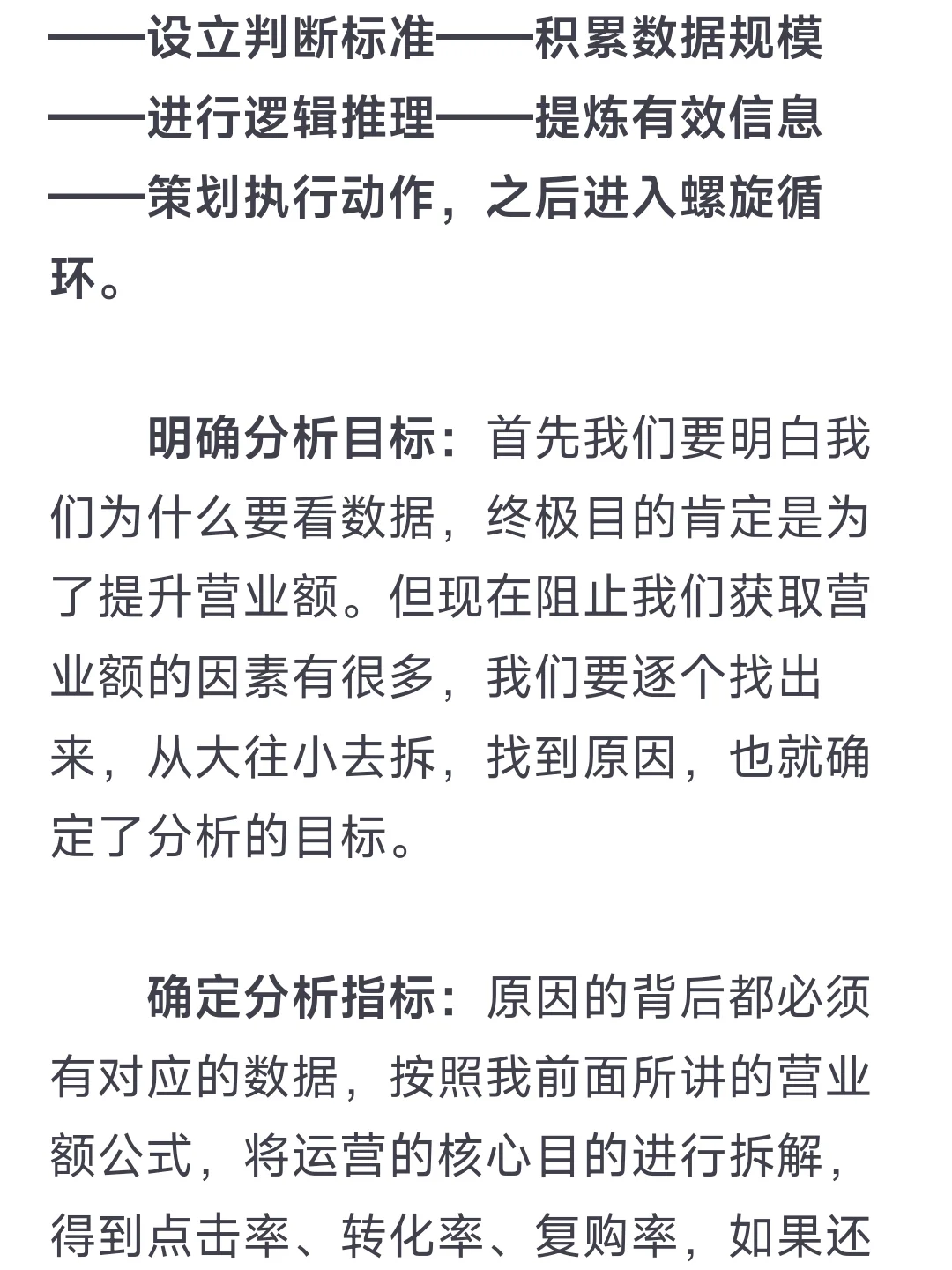 深度理解：电商数据分析的底层逻辑
