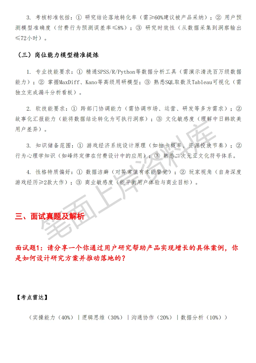 米哈游增长方向用户研究面试真题