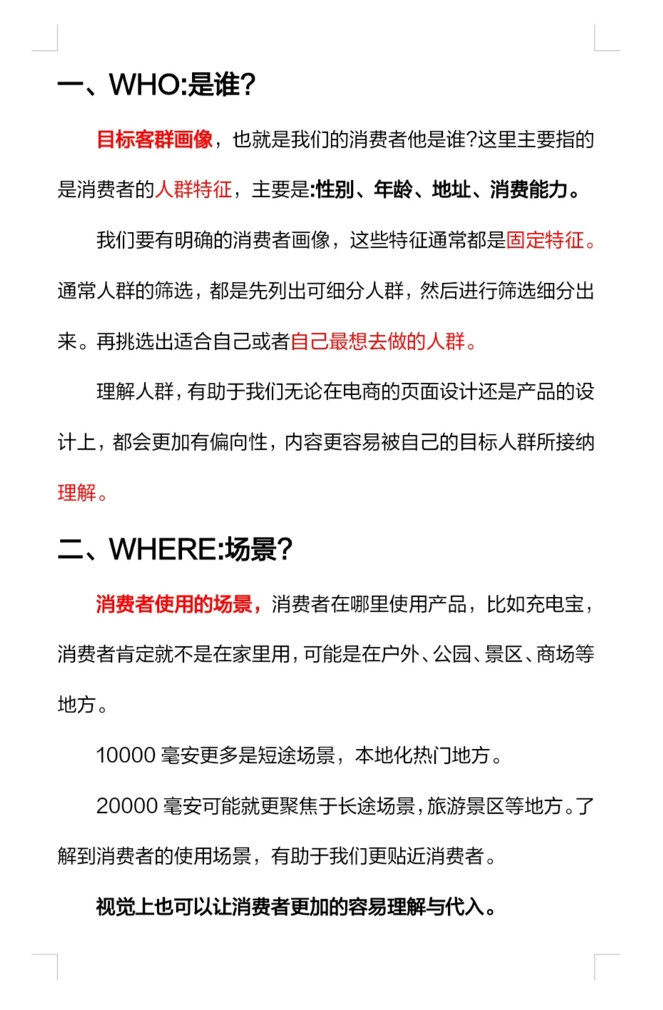 身为电商运营的你,会做消费者调研吗?