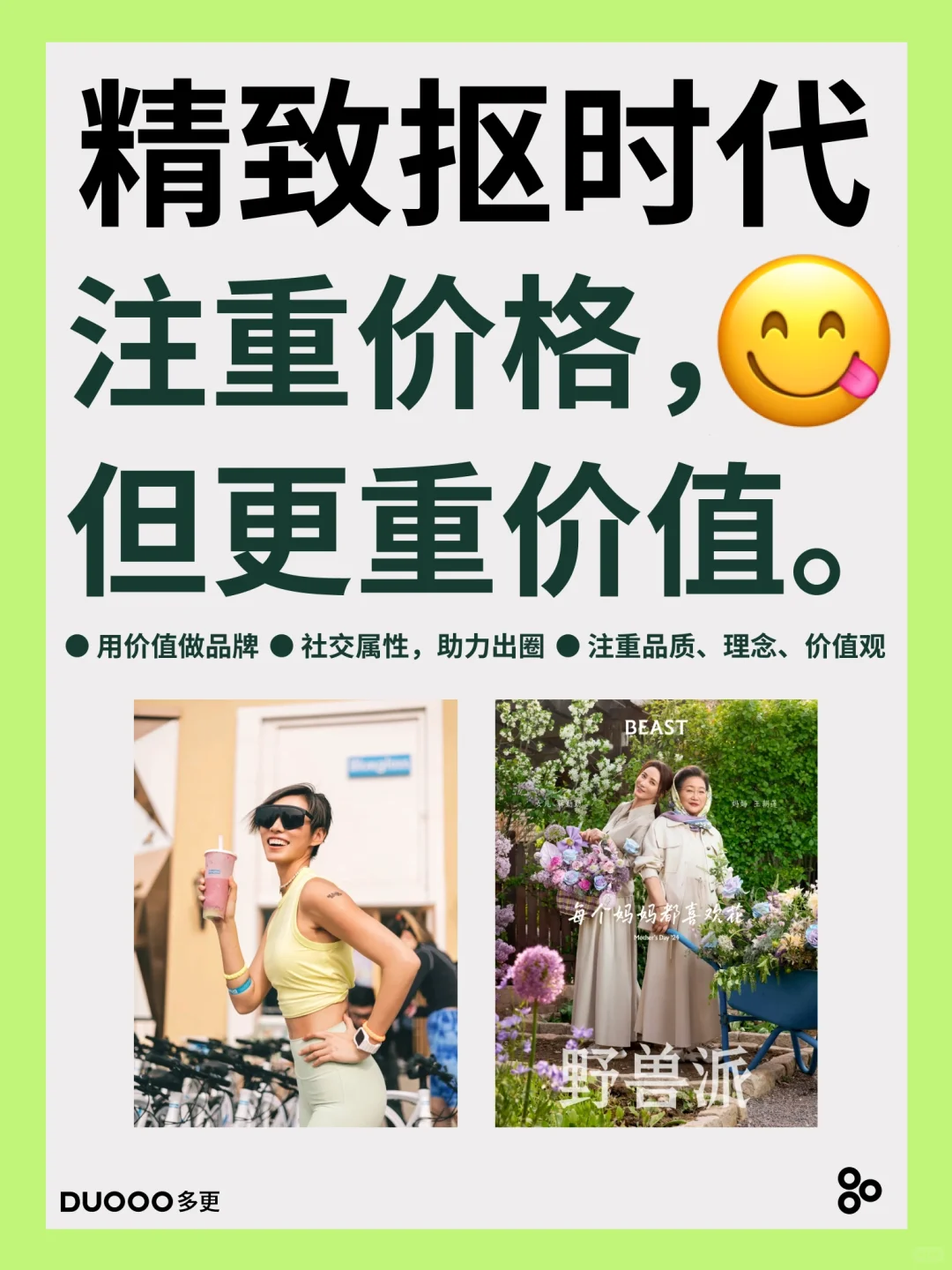 营销洞察｜精致抠时代?3️⃣招提升品牌价值