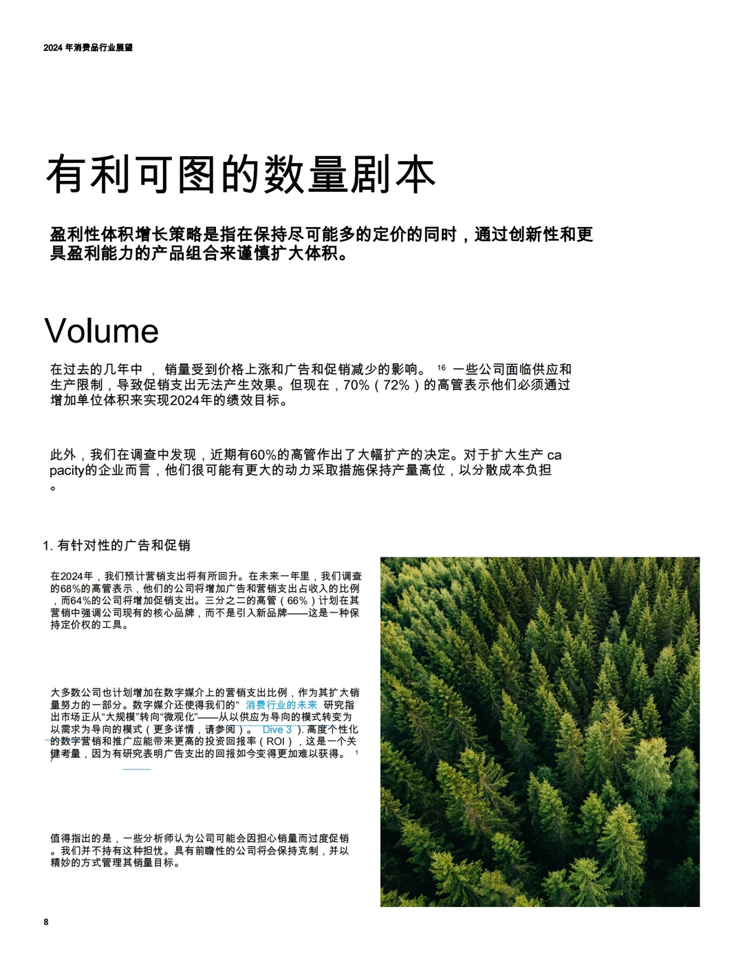 2024年消费品行业展望