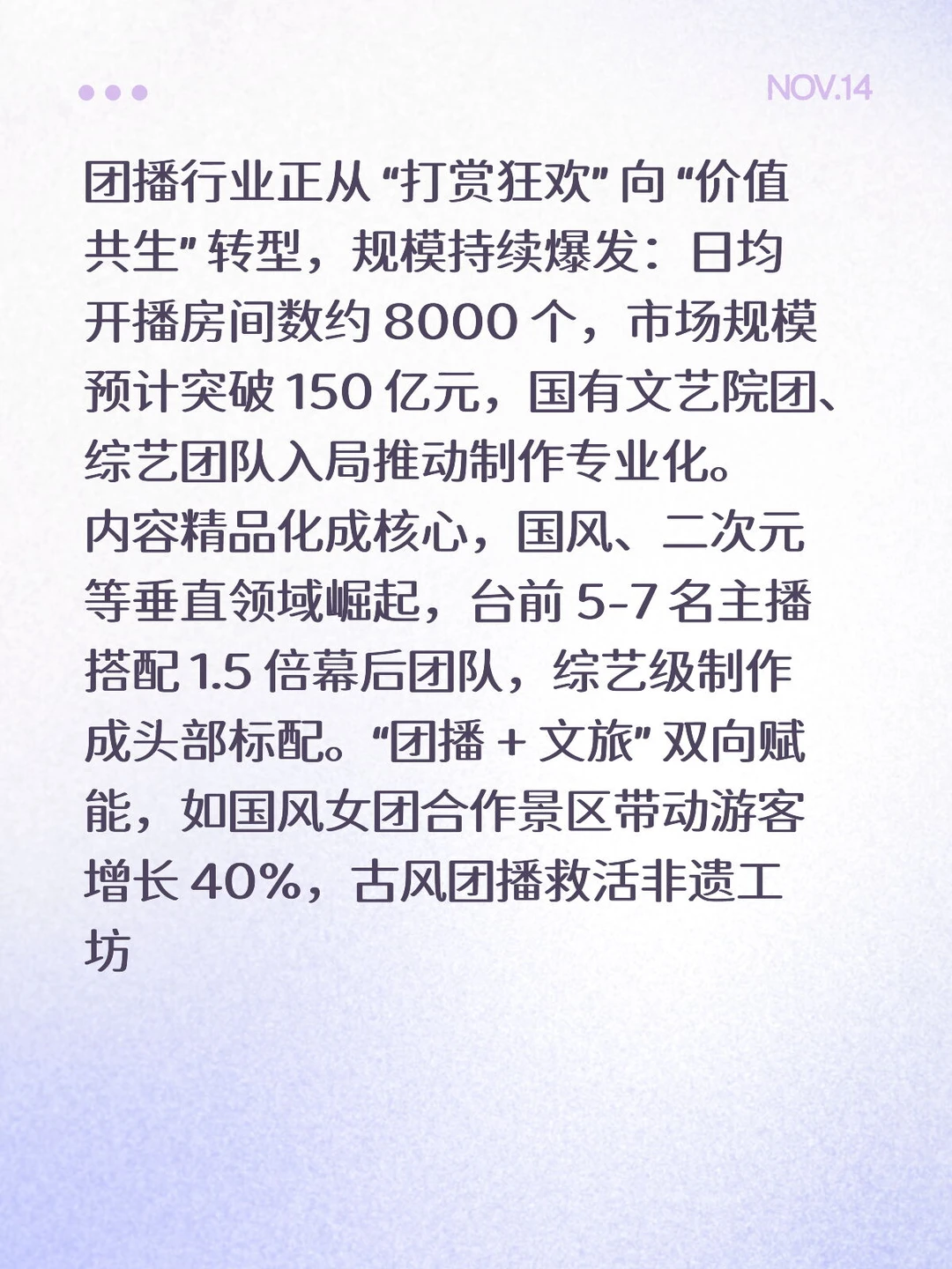 团播行业发展趋势