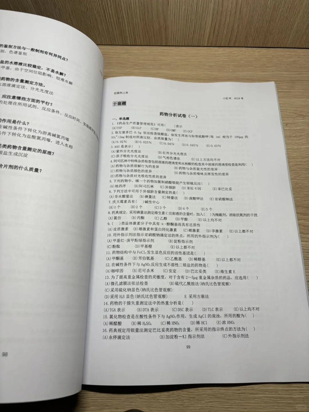 【蓝皮书】药物分析蓝皮书