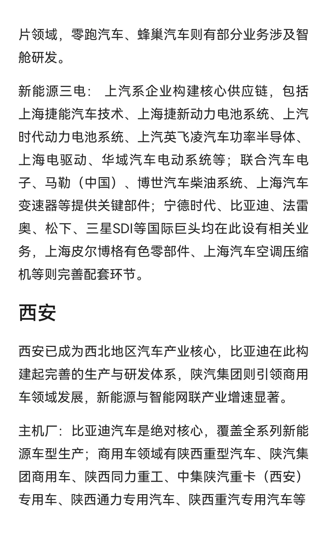 汽车领域值得关注的就业企业汇总