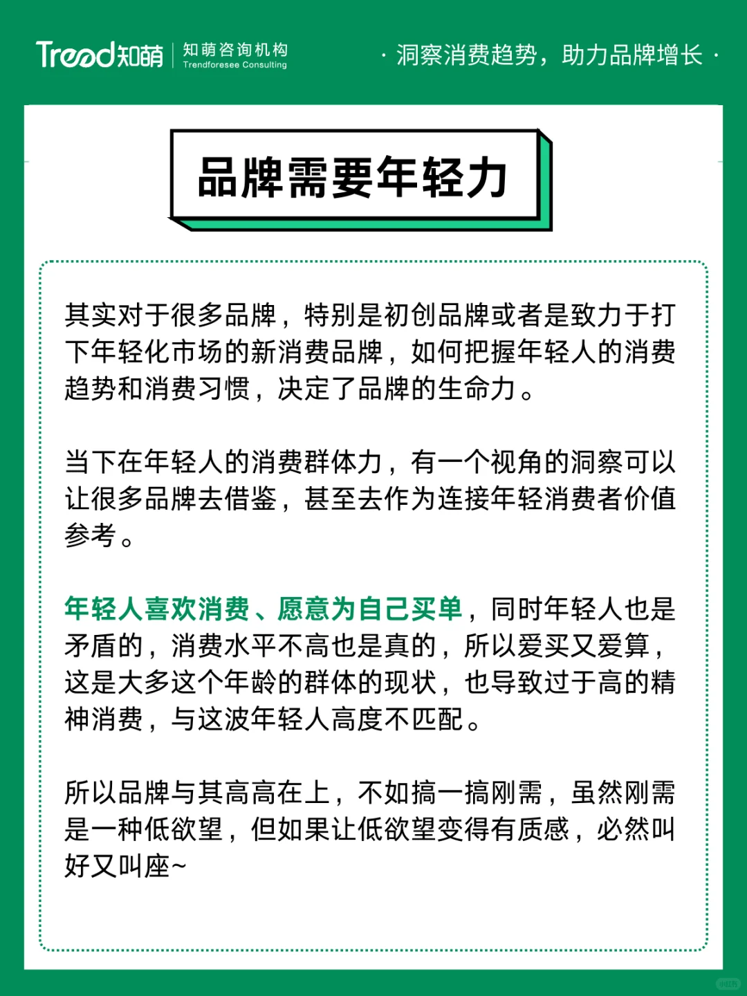 2024低欲望年轻人 | 消费趋势