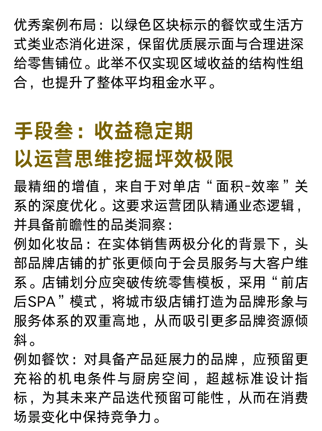 资产价值增值方案思路